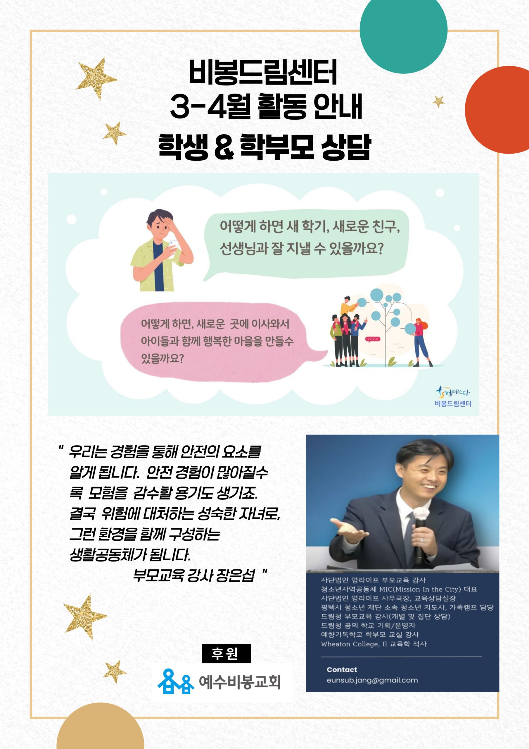 비봉드림센터3_4월학생학부모상담 비봉드림센터3_4월학생학부모상담
